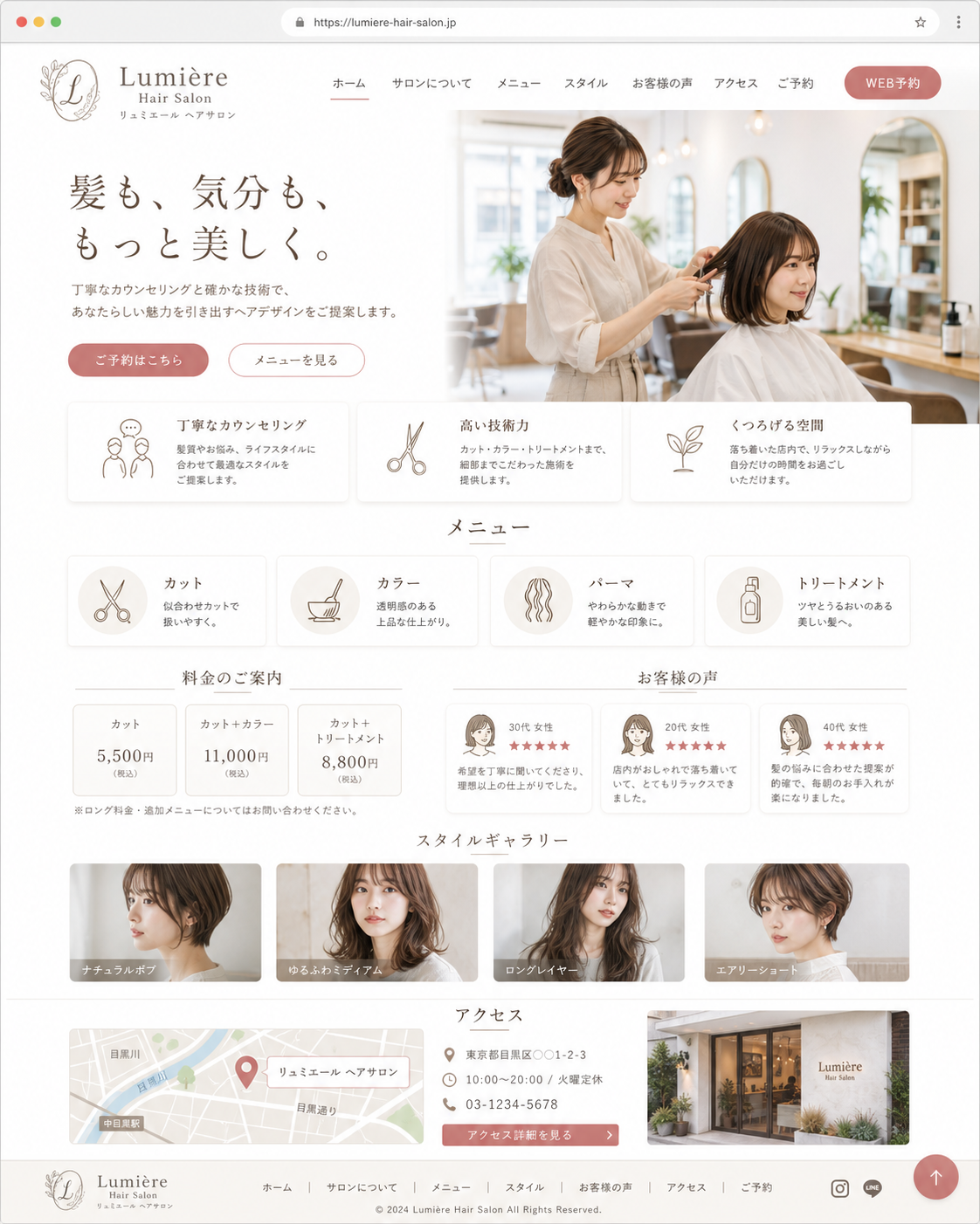 ヘアサロンサイト制作例