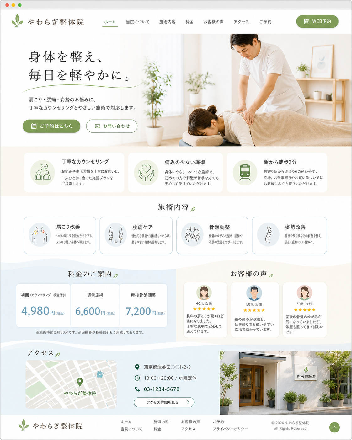 整体院サイト制作例