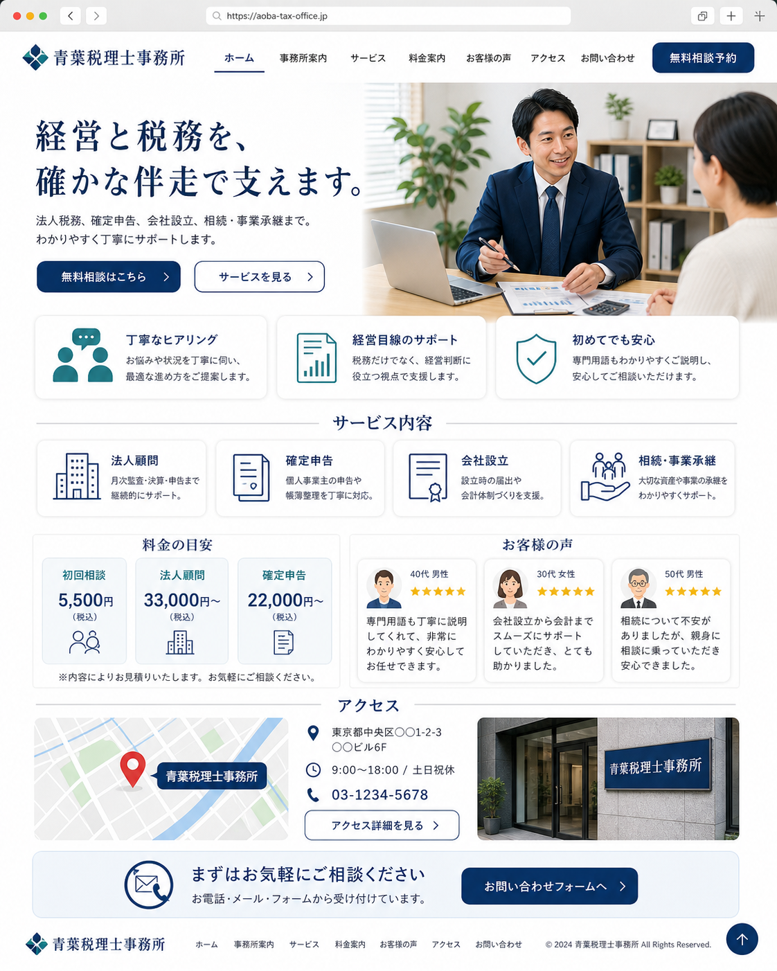 税理士事務所サイト制作例